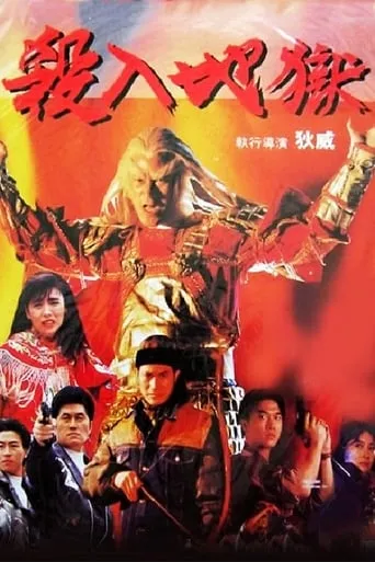Visa to Hell movie poster - Rated 5/10