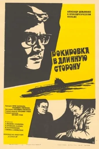 Castling in the long side movie poster - Rated 5.5/10