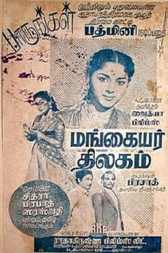 Mangayar Thilakam movie poster - Entertainment content