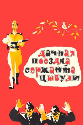 Country Trip of Sgt. Tsybulya movie poster - Rated 4.8/10