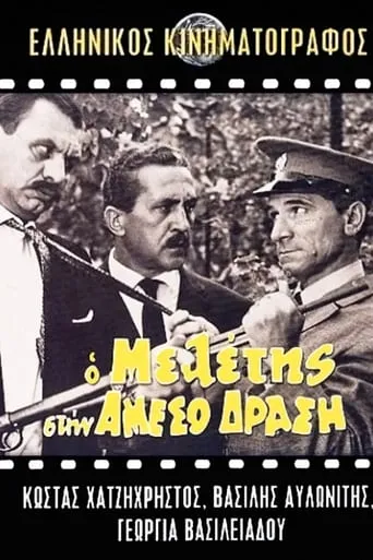 Meletis of the Flying Squad movie poster - Rated 3.8/10