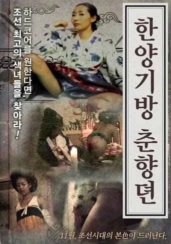 Hanyang Gibang Chunhyang Story movie poster - Entertainment content