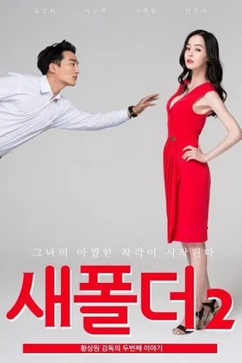 New Folder 2 movie poster - Rated 5.1/10
