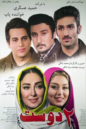 Two Friends movie poster - Rated 0.8/10