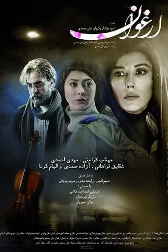 Arghavan movie poster - Entertainment content