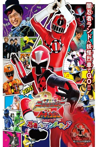 Shuriken Sentai Ninninger vs. ToQger the Movie: Ninjas in Wonderland movie poster - Rated 7/10
