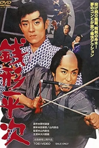 Heiji, the Detective movie poster - Rated 3.8/10