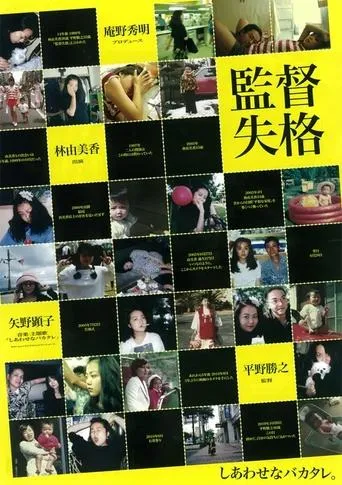 Director Disqualified movie poster - Rated 8/10