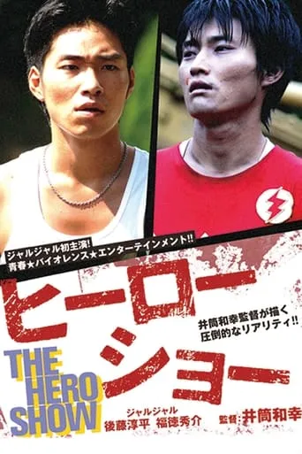 The Hero Show movie poster - Entertainment content