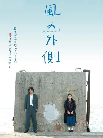 Out of the Wind movie poster - Rated 6/10