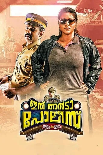 Ithu Thaanda Police movie poster - Rated 3.6/10
