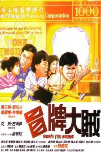 Who's the Crook movie poster - Entertainment content