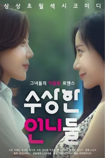 Summer of Director Oh movie poster - Rated 6/10