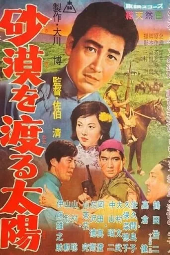 The Sand City in Manchuria movie poster - Rated 6.5/10