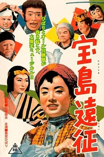 Excursion to Treasure Isle movie poster - Entertainment content