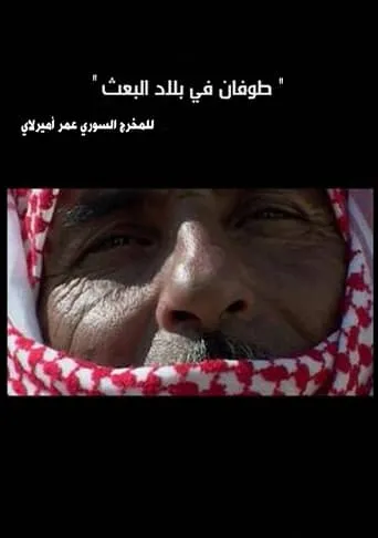 A Flood in Baath Country movie poster - Rated 6.7/10