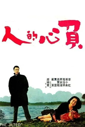 The Jilted movie poster - Rated 8/10