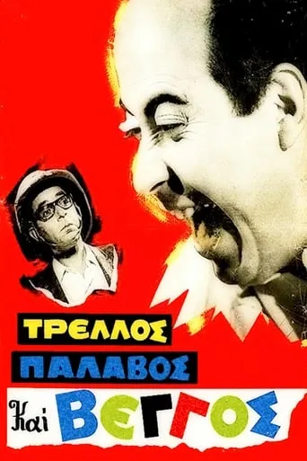 Crazy, Nuts and Vengos movie poster - Rated 5.2/10