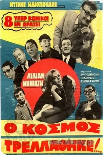The World Has Gone Mad... movie poster - Rated 4/10
