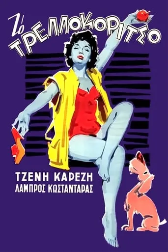 She's a Lunatic movie poster - Rated 2/10