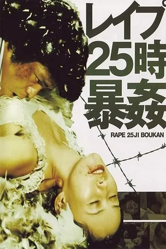 Rape! 13th Hour movie poster - Rated 4.1/10
