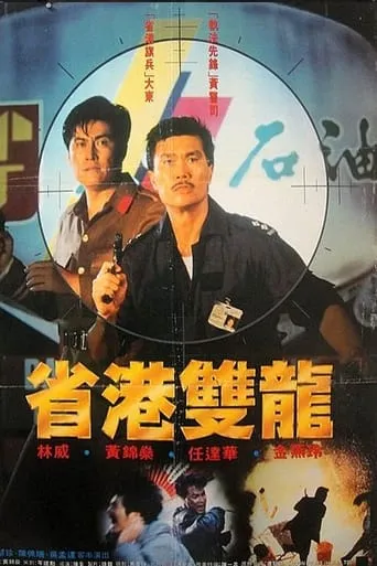 Chinese Cop Out movie poster - Entertainment content