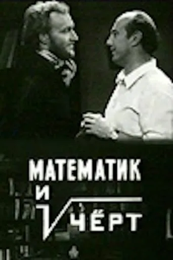 The Mathematician and the Devil movie poster - Rated 7.9/10