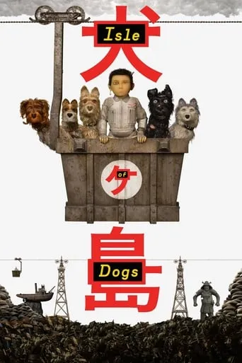 Isle of Dogs movie poster - Rated 7.851/10