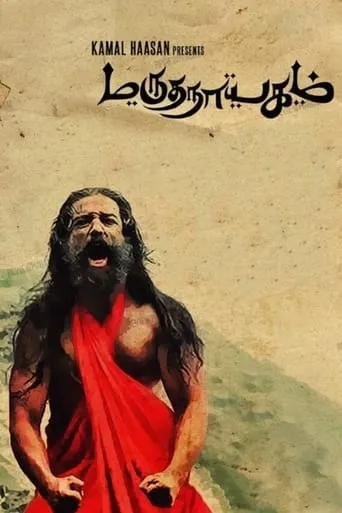 Marudhanayagam movie poster - Entertainment content