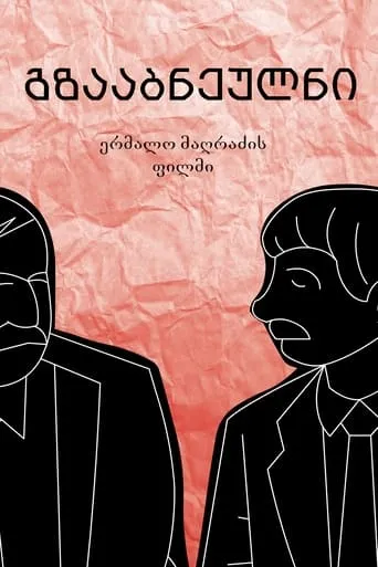 Gzaabneulni movie poster - Entertainment content