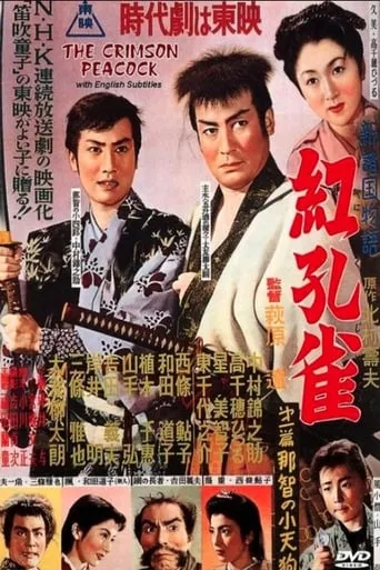 The Crimson Peacock movie poster - Entertainment content