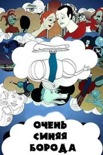 A Very Blue Beard movie poster - Rated 6.8/10