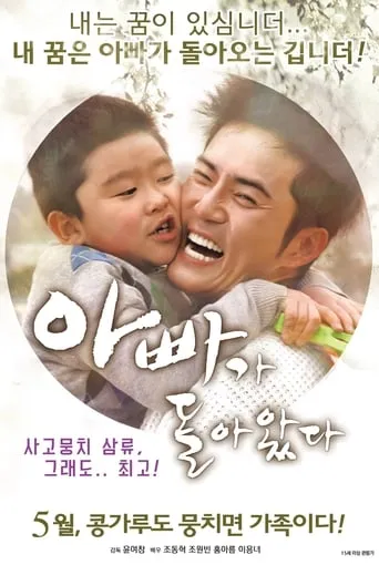 Daddy's back movie poster - Rated 4/10
