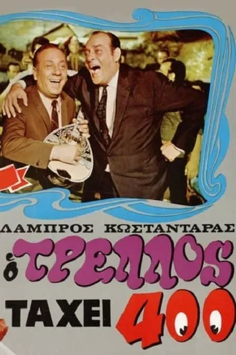 The Right-Minded Madman movie poster - Rated 5.4/10