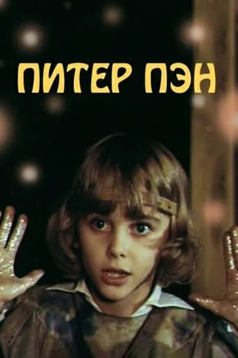 Peter Pan movie poster - Rated 5.6/10