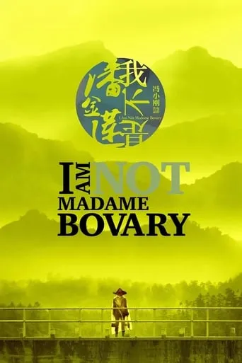 I Am Not Madame Bovary movie poster - Rated 6.9/10