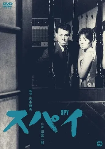 The Spy movie poster - Entertainment content