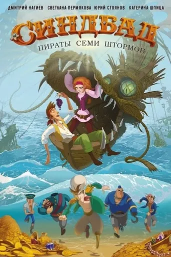 Sinbad: Pirates of the Seven Storms movie poster - Rated 6.6/10