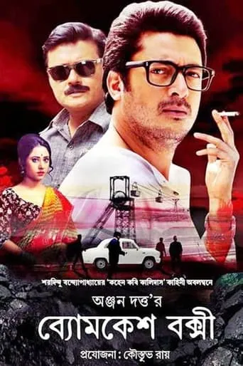 Byomkesh Bakshi movie poster - Rated 7.7/10