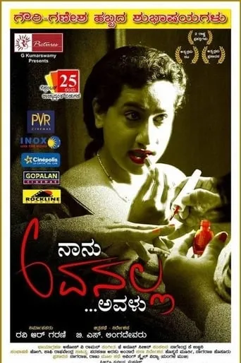 Naanu Avanalla... Avalu movie poster - Rated 4.2/10