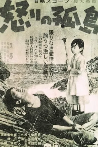 Island of Fury movie poster - Entertainment content