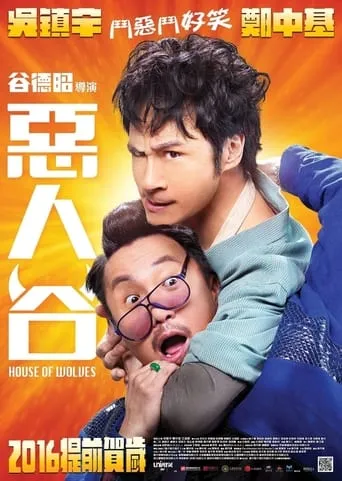 House of Wolves movie poster - Rated 4.8/10