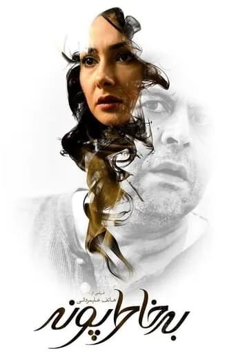 For Pooneh's Sake movie poster - Rated 10/10