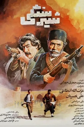 The Stone Lion movie poster - Rated 7/10