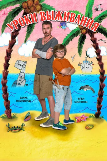 Survival Lessons movie poster - Rated 5/10