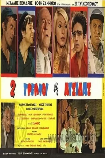 Two Crazy and crafty, clever and cunning person movie poster - Rated 5/10