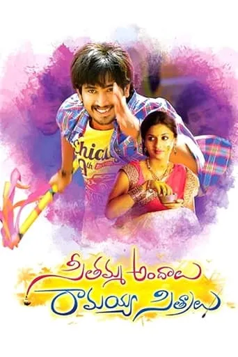 Seethamma Andalu Ramayya Sitralu movie poster - Entertainment content