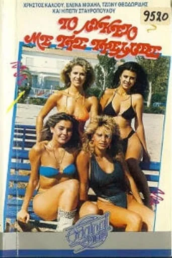 High School with Crazy movie poster - Entertainment content