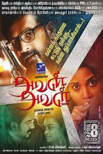 Avan Aval movie poster - Rated 7/10