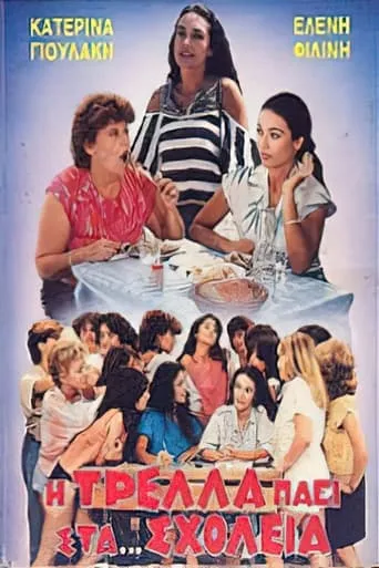 The madness goes on ... schools movie poster - Rated 7/10